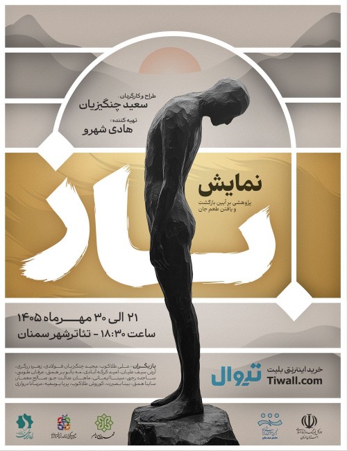 عکس نمایش باز