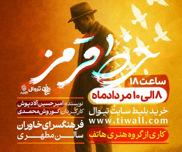 عکس نمایش خط قرمز