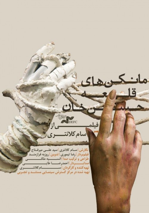 عکس مستند مانکن های قلعه حسن خان