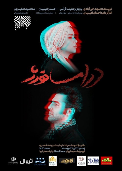 عکس نمایش دراماتورژ