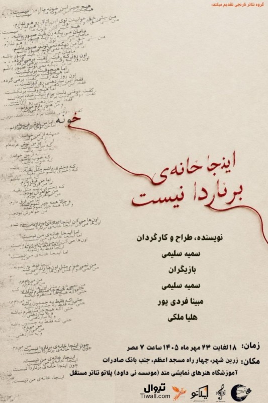 اینجا خانه برناردا نیست