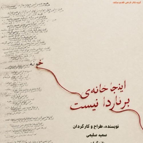 تصویر 1 از اینجا خانه برناردا نیست