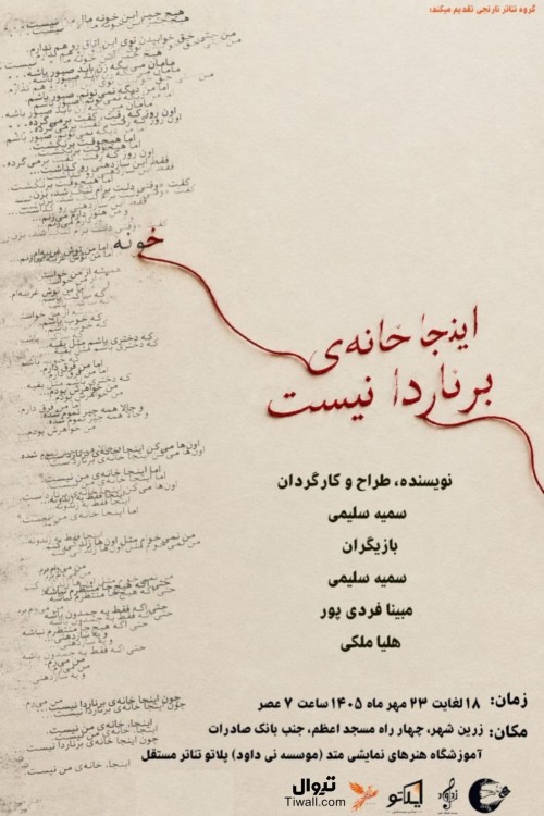عکس نمایش اینجا خانه برناردا نیست