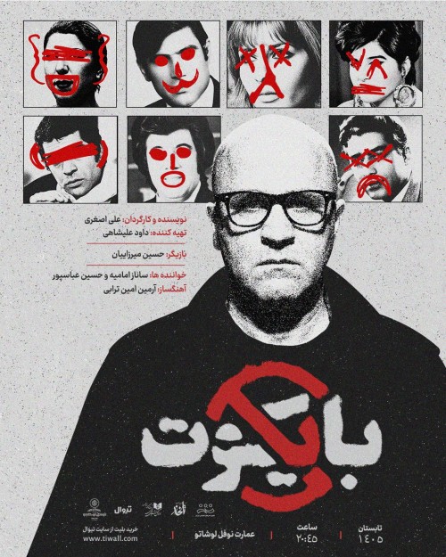 عکس نمایش بایکوت