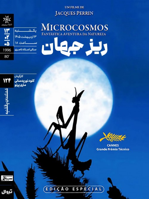 عکس فیلم ریزجهان