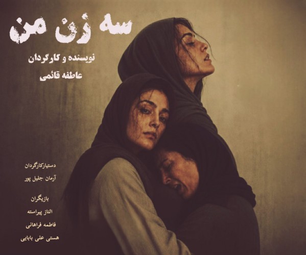 عکس فیلم کوتاه سه زن، من