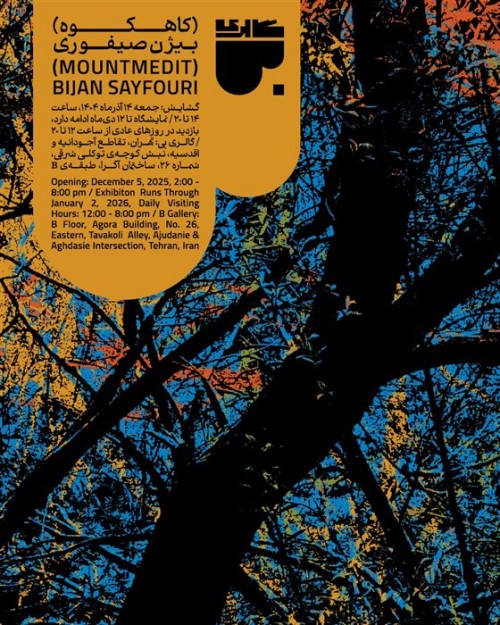 عکس نمایشگاه کاهکوه