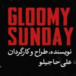 نمایش گلومی ساندی|gloomy sunday | عکس