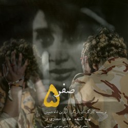 نمایش صفر پنج | عکس