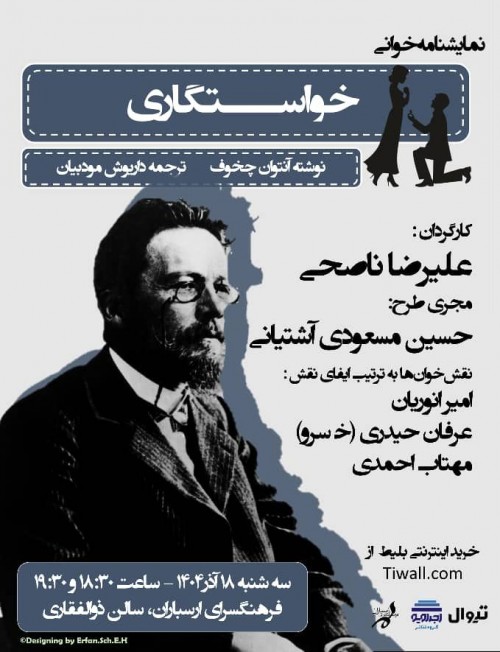 عکس نمایش خواستگاری