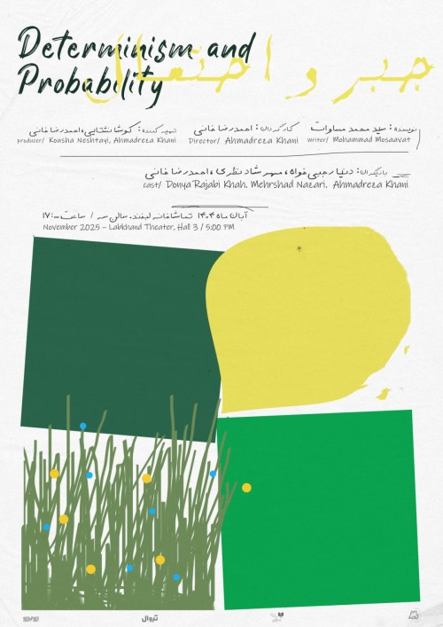 عکس نمایش جبر و احتمال