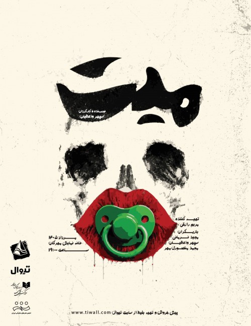 عکس نمایش میت