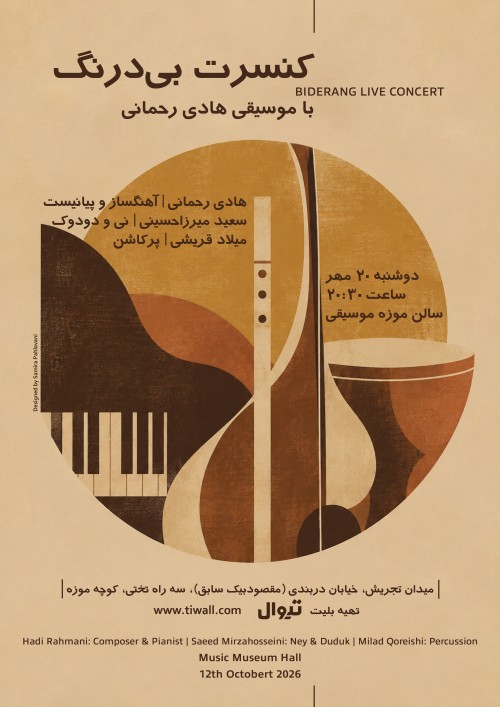 عکس کنسرت بی‌درنگ