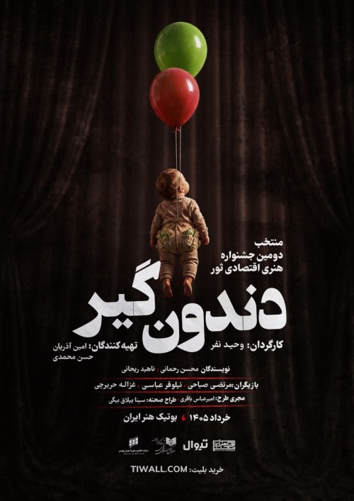 عکس نمایش دندون‌گیر