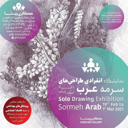 عکس نمایشگاه طراحی‌های سرمه عرب