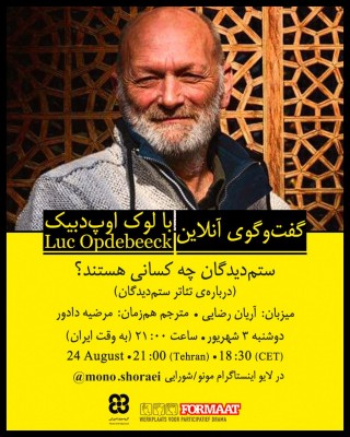 گفت‌وگوی آنلاین‌ با لوک‌ اوپ‌دبیک‌ | عکس