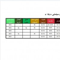 فیلم یلدا | برنامه پنج روز اول اکران «یلدا» اعلام شد | عکس