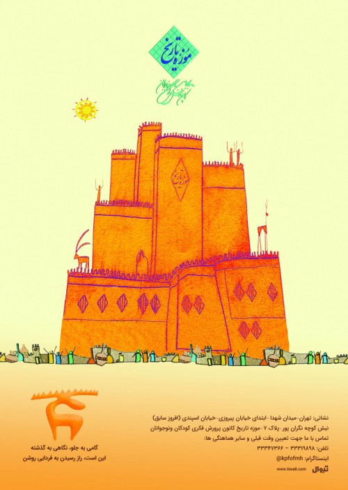 عکس برنامه موزه تاریخ کانون پرورش فکری کودکان و نوجوانان | ویژه عموم