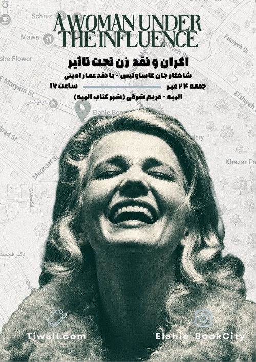 عکس فیلم زنی تحت تاثیر