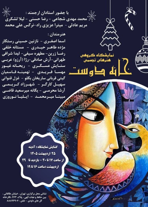 عکس نمایشگاه گروهی خانه دوست