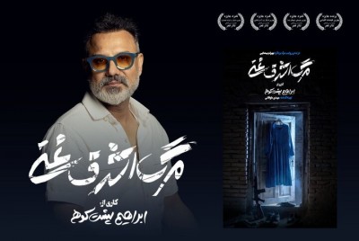 نمایش مرگ اشرف غنی | «مرگ اشرف غنی» روی صحنه تئاتر | عکس