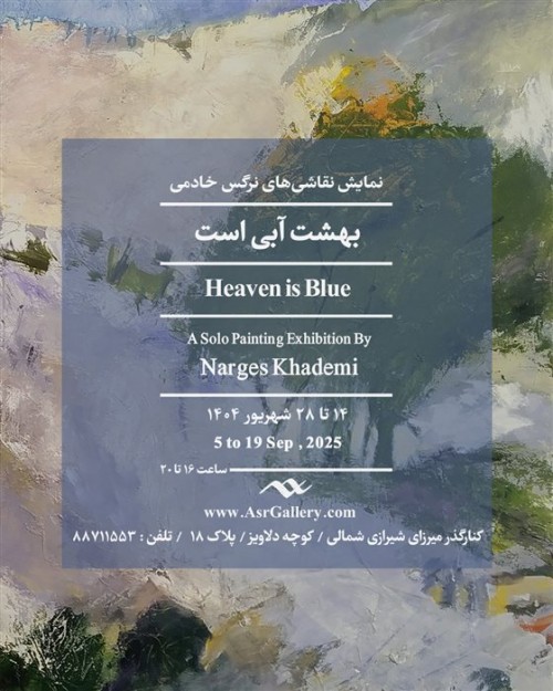 عکس نمایشگاه بهشت آبی است