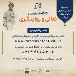 کارگاه تخصصی نقالی و روایتگری شاهنامه | عکس