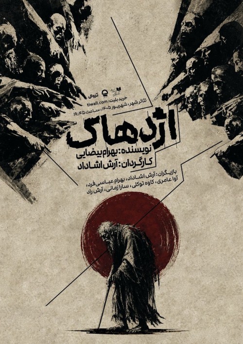 عکس نمایش اژدهاک
