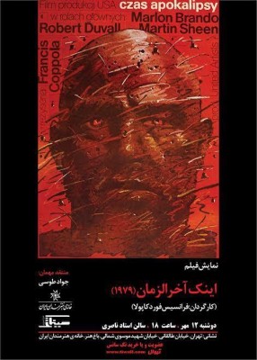 فیلم اینک آخرالزمان | «اینک آخرالزمان» در سینماتک خانه هنرمندان ایران | عکس