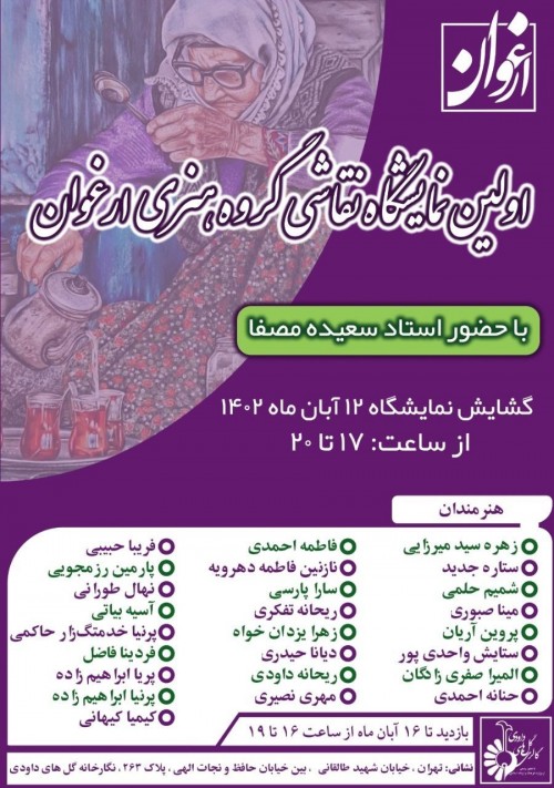 عکس نمایشگاه گروه هنری ارغوان