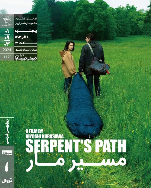 عکس فیلم مسیر مار