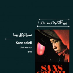 رویداد سینمای ملودرام از احساس تا ایدئولوژی | عکس
