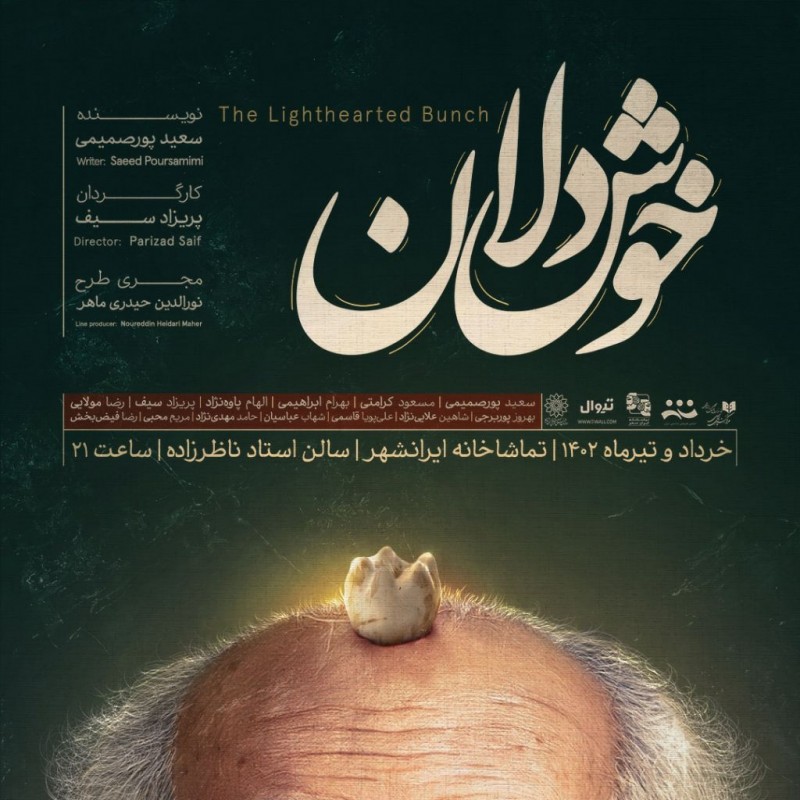 خوشدلان در ایرانشهر آغاز شد | عکس
