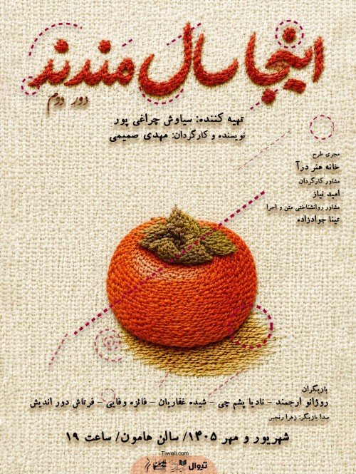عکس نمایش اینجا سال‌مندند l دور دوم