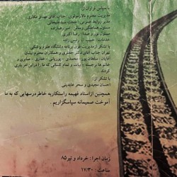 نمایش سوزنبانان | عکس