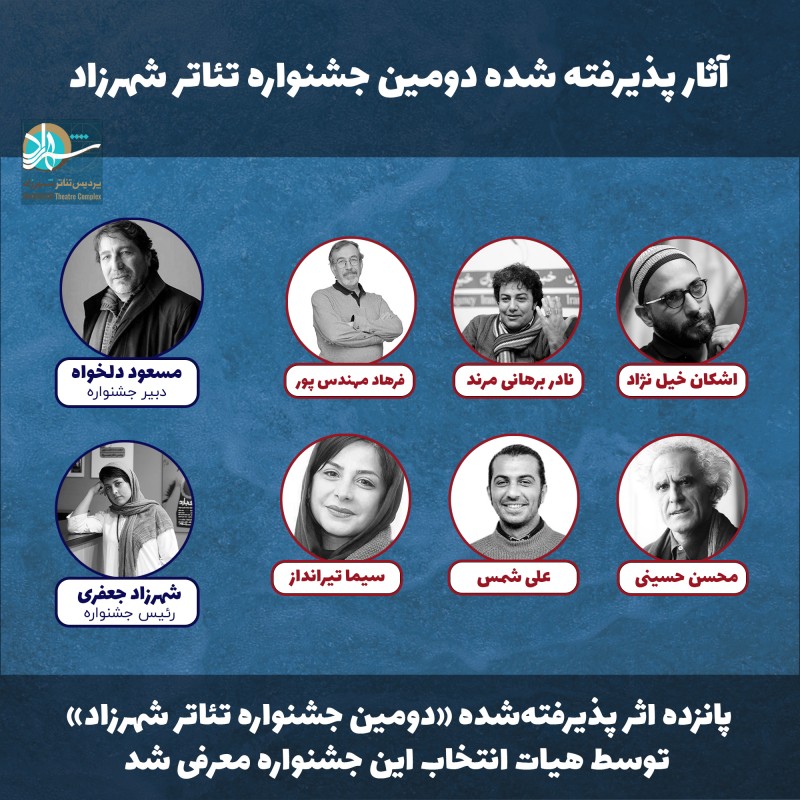 آثار پذیرفته‌شده دومین جشنواره تئاتر شهرزاد اعلام شد | عکس