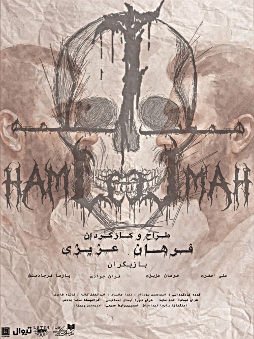 عکس نمایش هملت‌.هملت