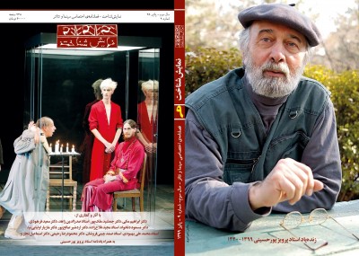  شماره نهم فصلنامه تخصصی تئاتر «نمایش‌شناخت» منتشر شد | عکس