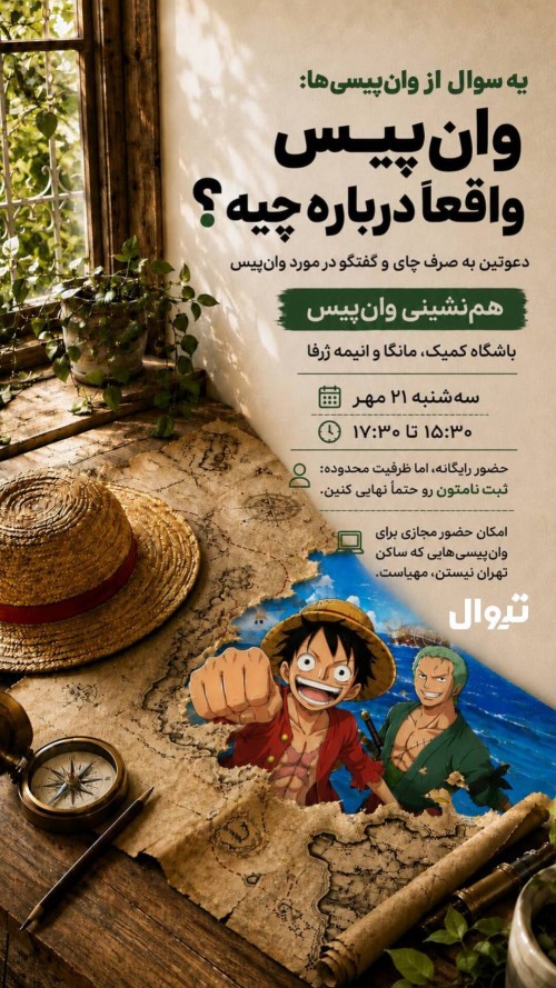 عکس رویداد هم نشینی طرفدارن وان پیس