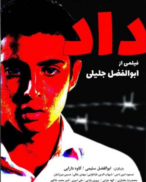 عکس فیلم داد