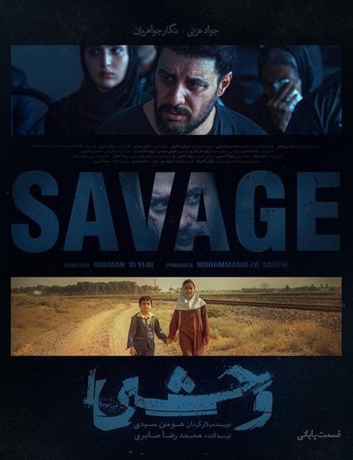 عکس سریال وحشی