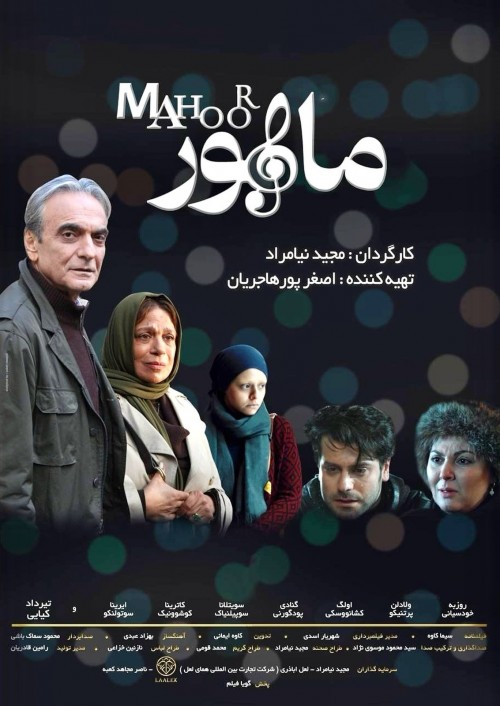 عکس فیلم ماهور