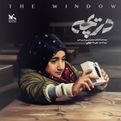 فیلم کوتاه دریچه | عکس