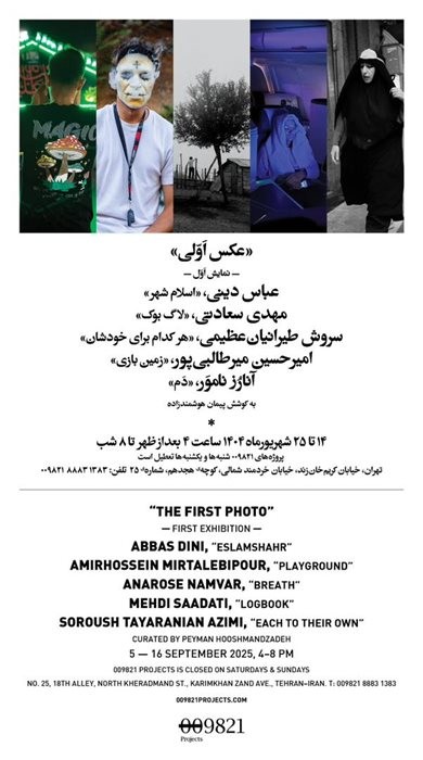 عکس نمایشگاه عکس اَوّلی