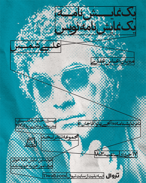 عکس رویداد و خوانش نمایشنامه آبجی‌ها و آقاجان