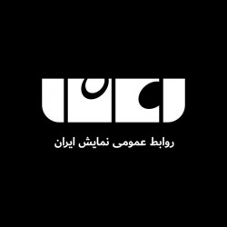 عکس گروه رعنا (روابط عمومی نمایش ایران)