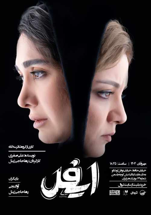 عکس نمایش ایفل