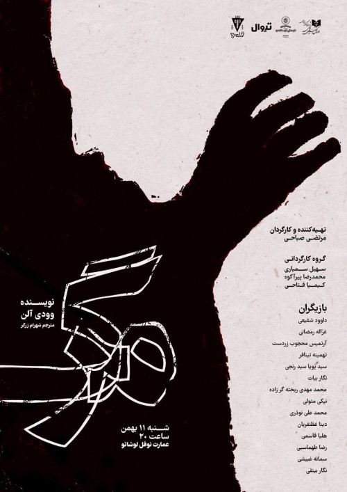 عکس نمایشنامه‌خوانی مرگ