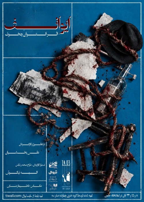 عکس نمایشنامه‌خوانی ایوانف