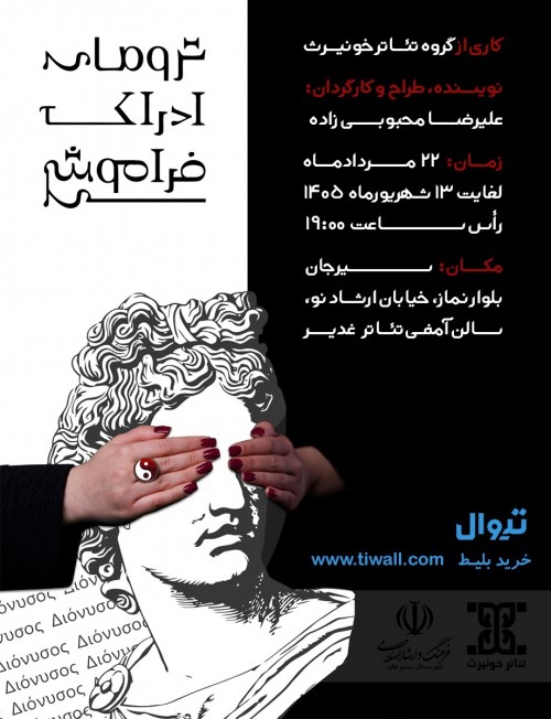 عکس نمایش ترومای ادراک فراموشی